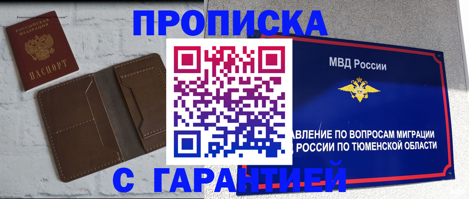 временная регистрация купить в Петропавловске-Камчатском