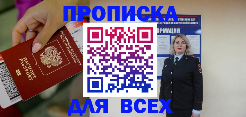 прописка регистрация в Петропавловске-Камчатском