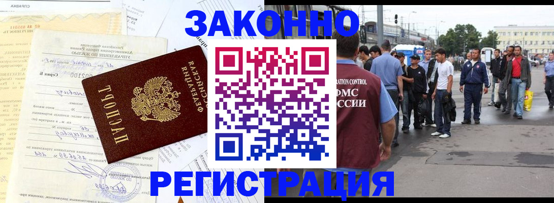 прописка иностранных граждан в Петропавловске-Камчатском